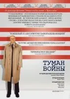 Туман войны